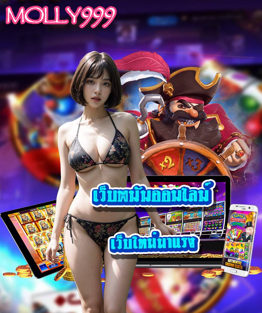 molly999 ไม่มีขั้นต่ำ